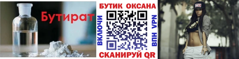Бутират буратино  Приволжск 