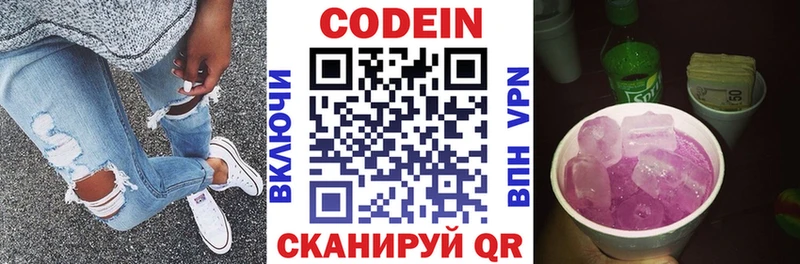 Codein напиток Lean (лин)  наркота  Приволжск 